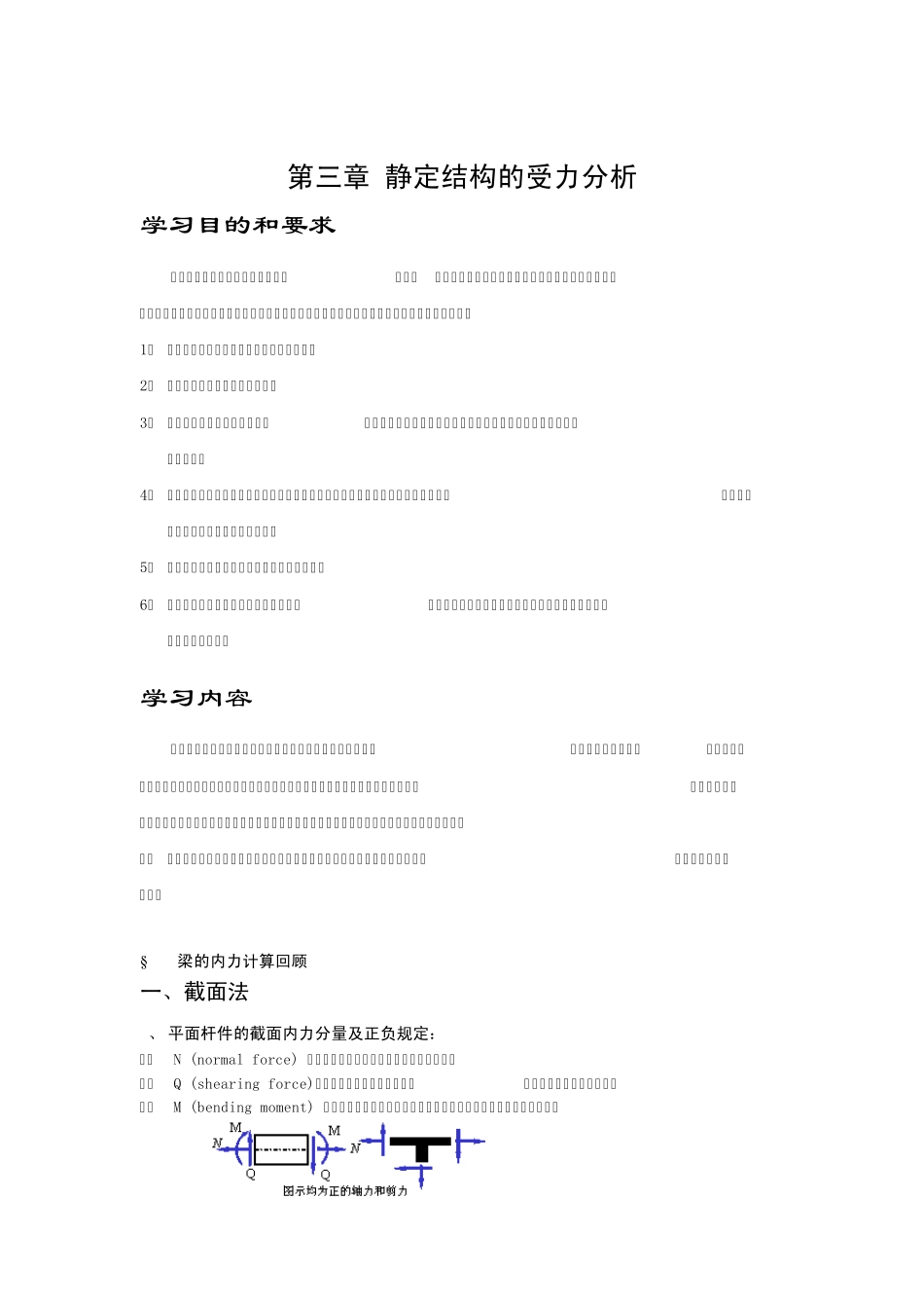 结构力学讲义3_第1页