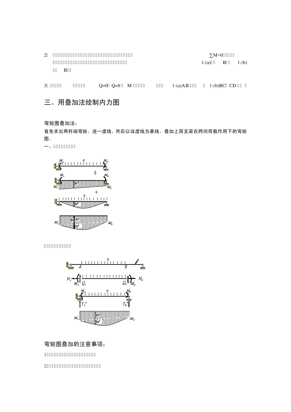 结构力学讲义3_第3页