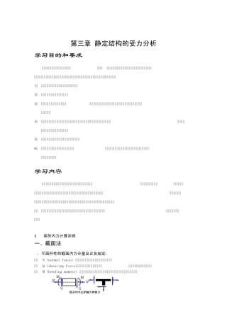 结构力学讲义3