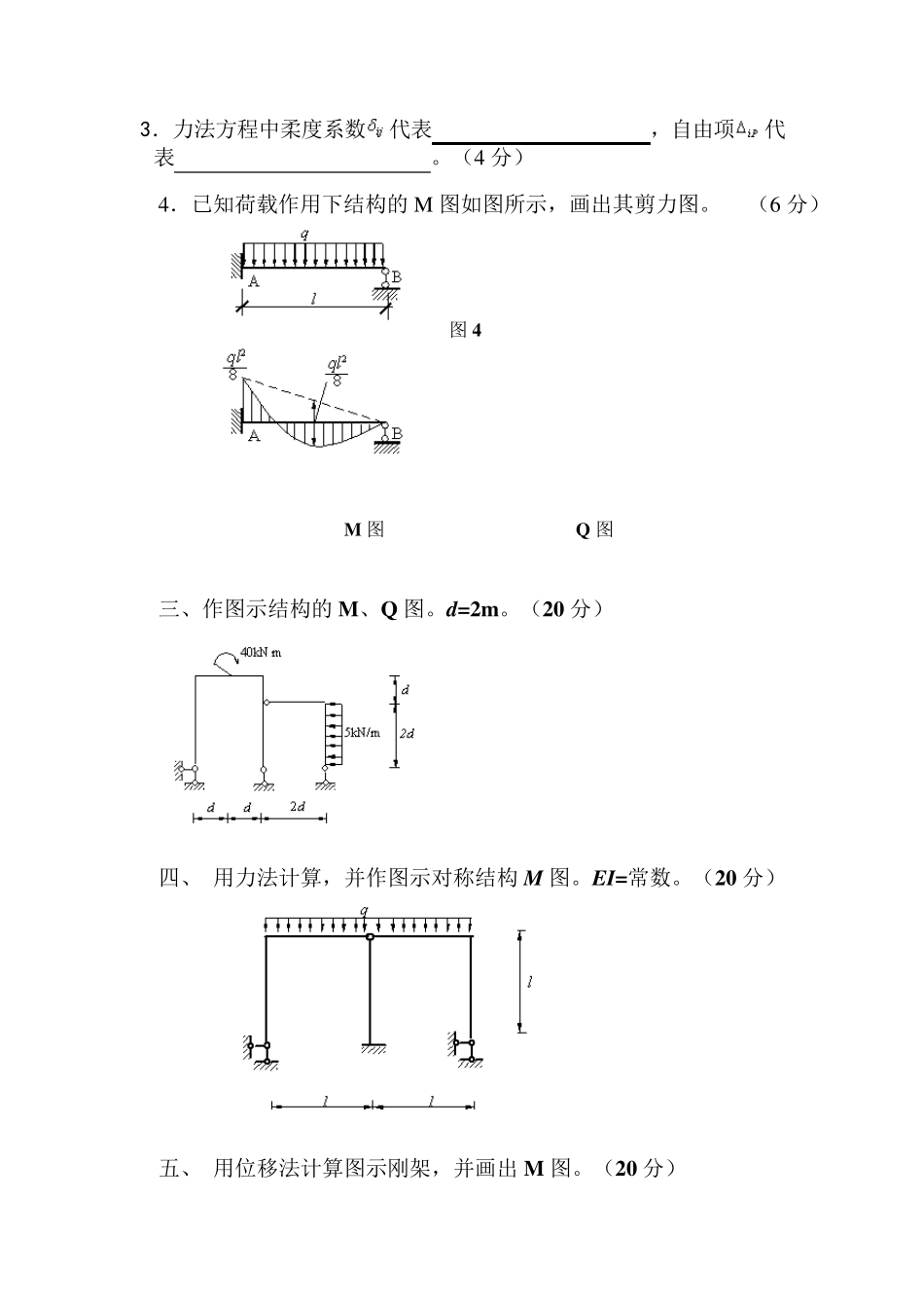 结构力学试卷答案受对称力的桁架用力法_第2页