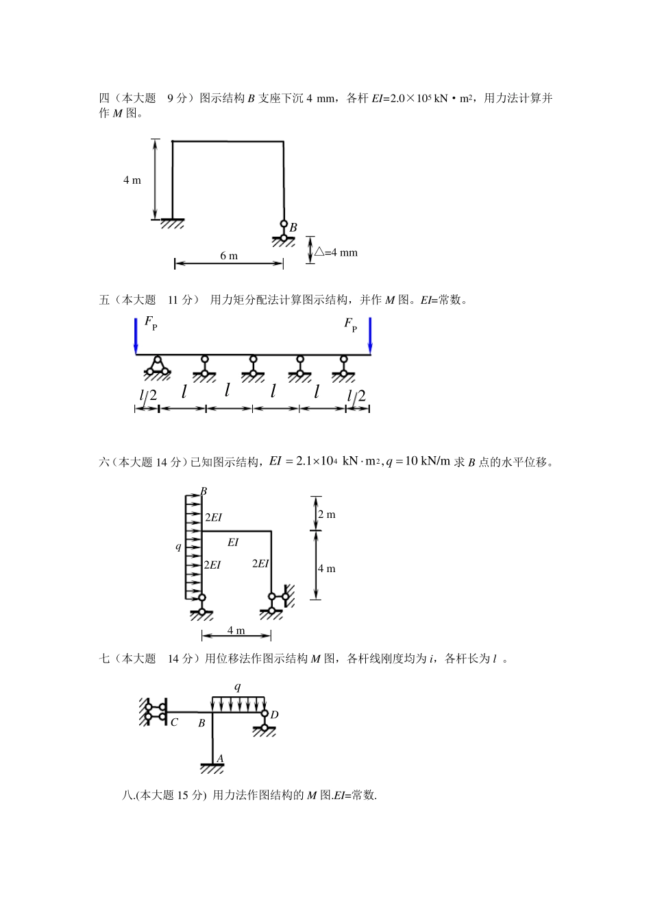 结构力学试题_第3页