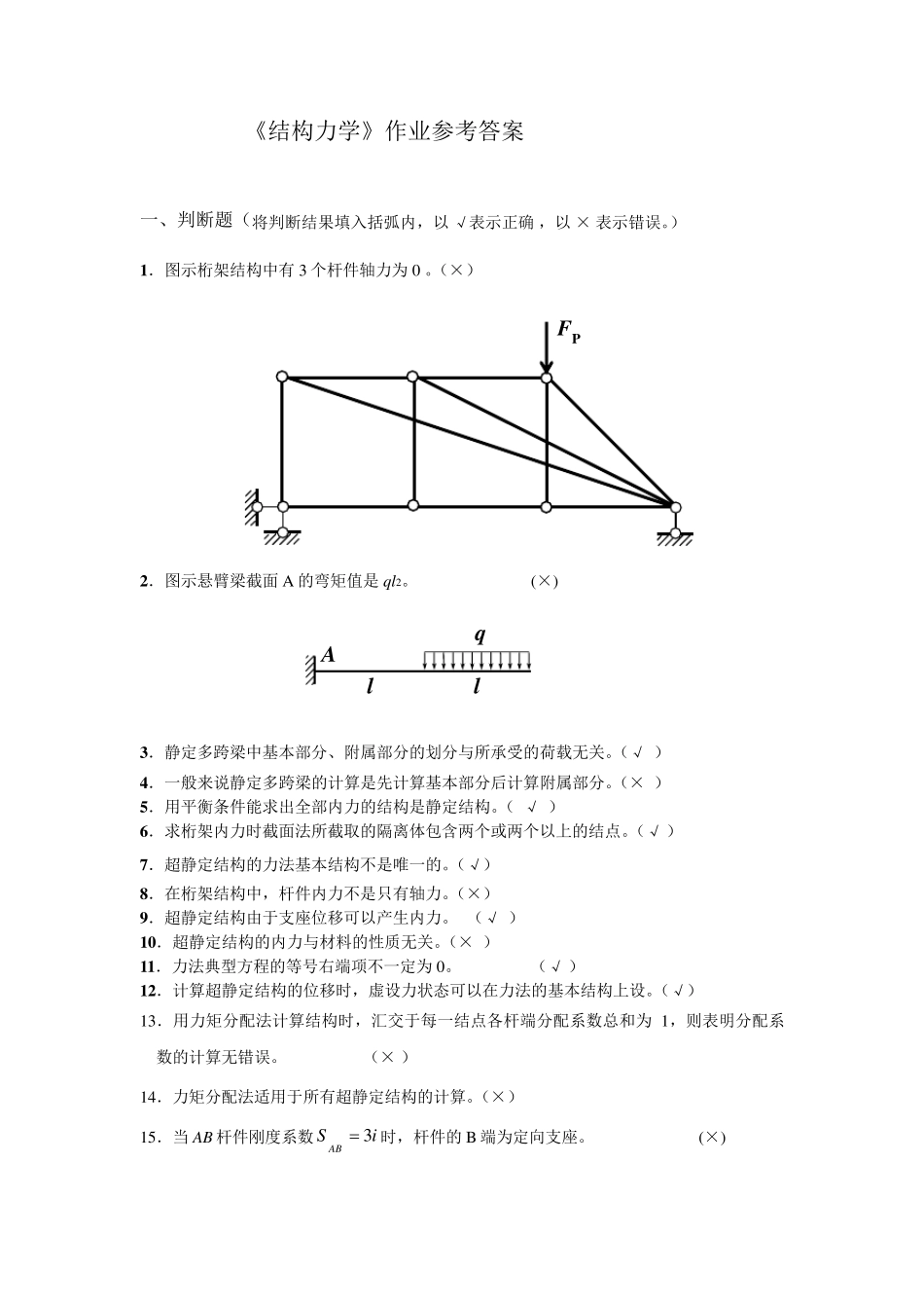 结构力学试题及参考答案_第1页