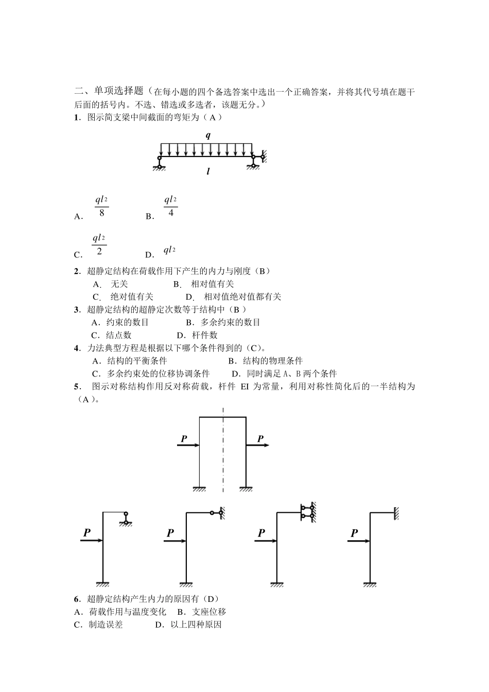 结构力学试题及参考答案_第2页