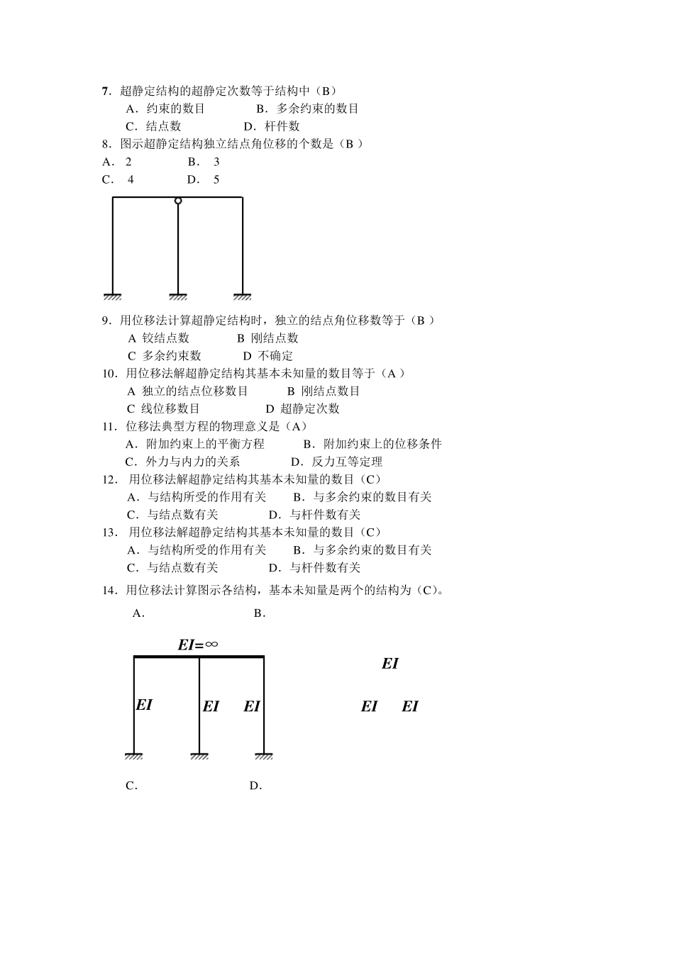 结构力学试题及参考答案_第3页