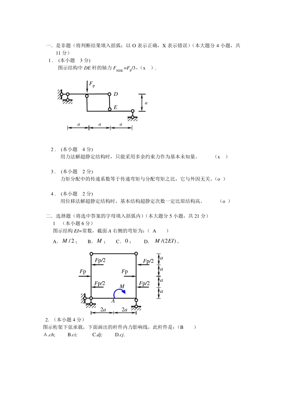 结构力学试题2_第1页
