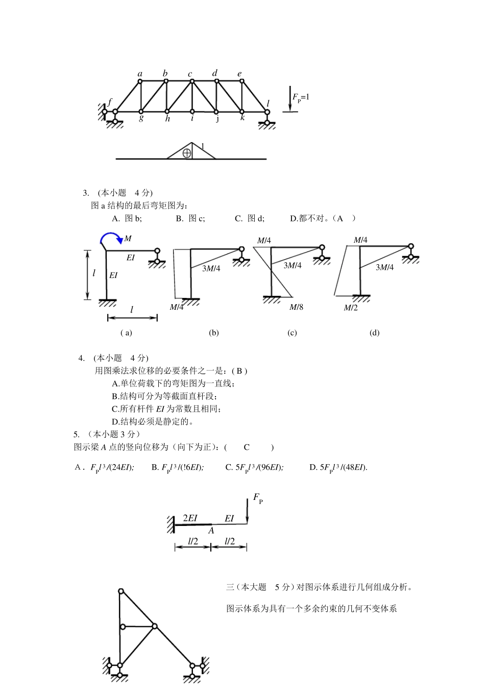 结构力学试题2_第2页