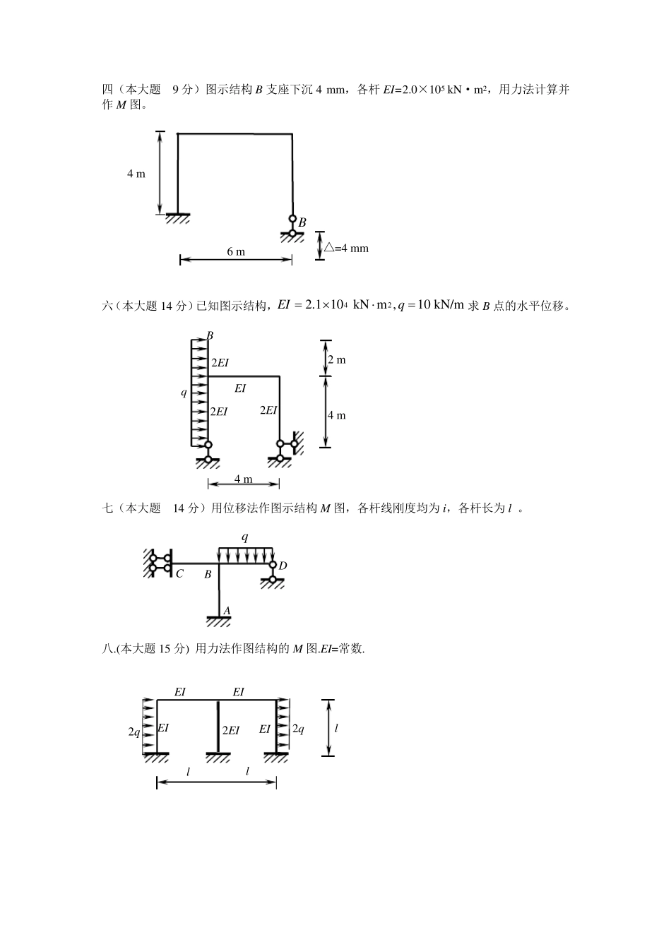 结构力学试题2_第3页