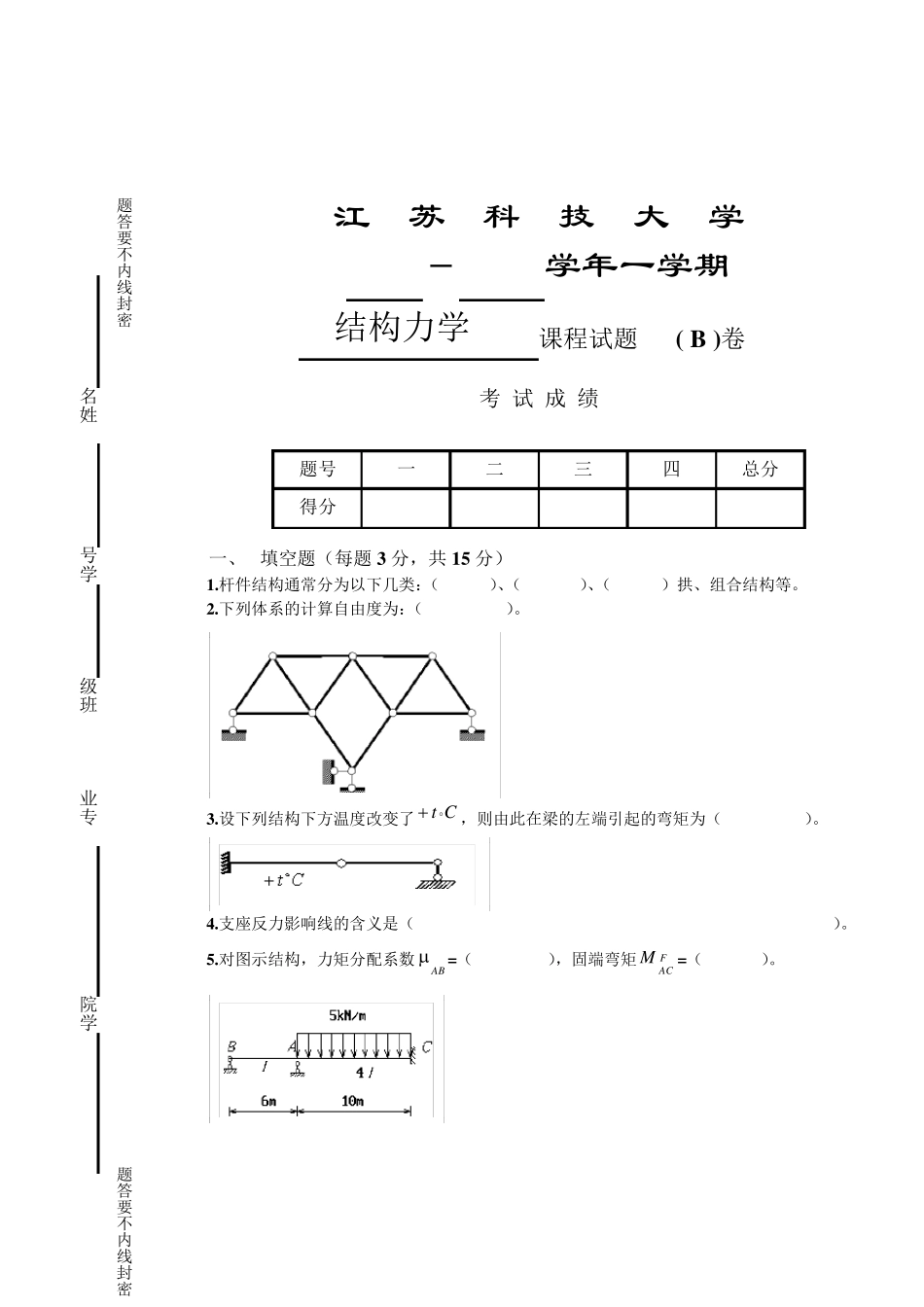 结构力学试题及答案2_第1页