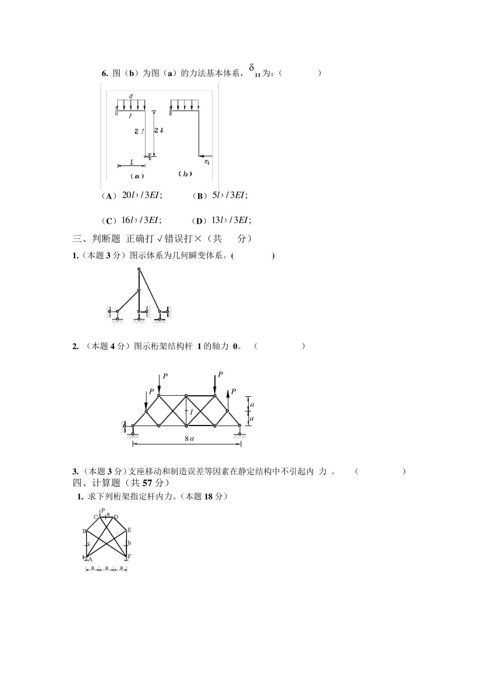 结构力学试题及答案2_第3页