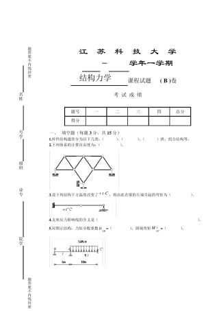 结构力学试题及答案2