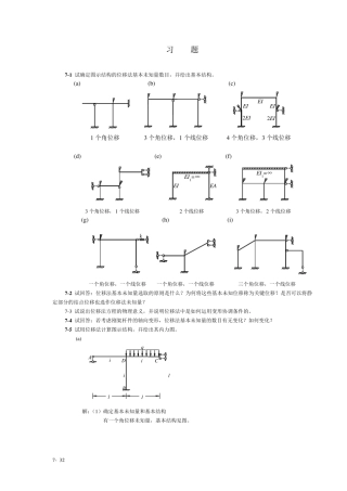 结构力学课后习题答案