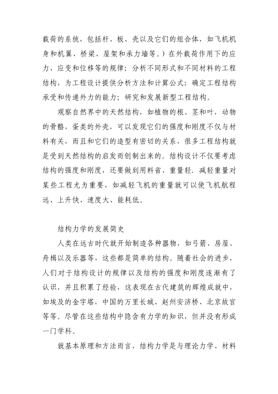 结构力学课程简介_第2页