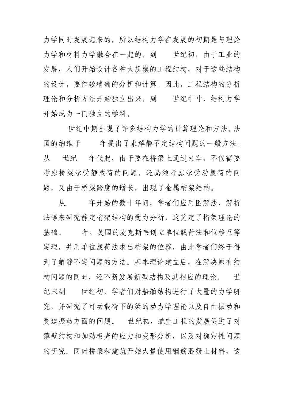 结构力学课程简介_第3页