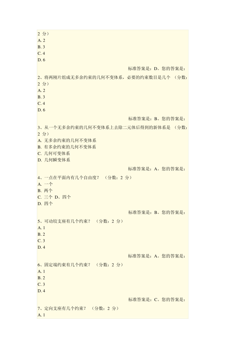 结构力学选择原题带答案_第2页