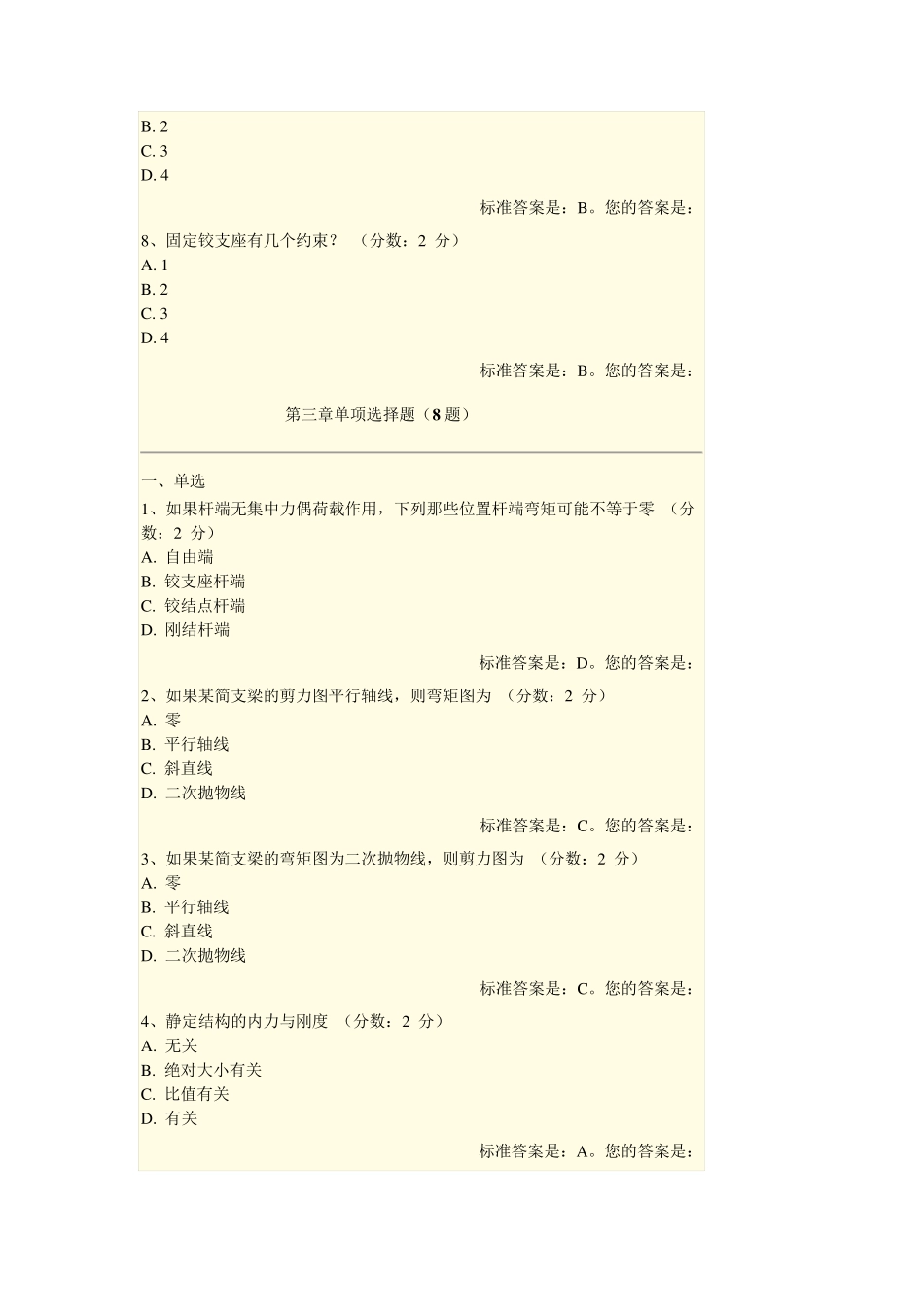 结构力学选择原题带答案_第3页