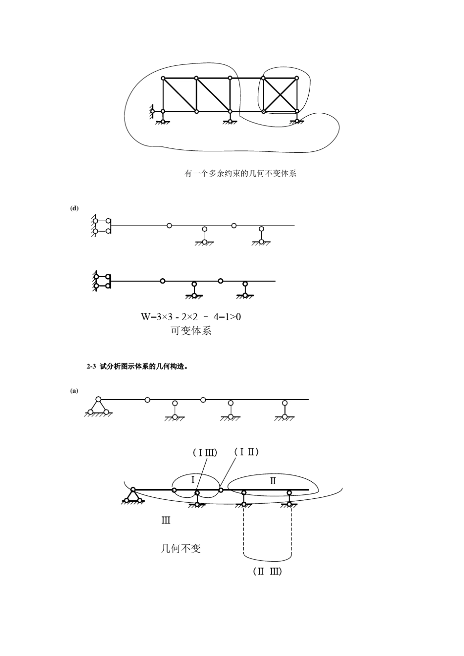 结构力学课后习题答案(朱慈勉)_第2页