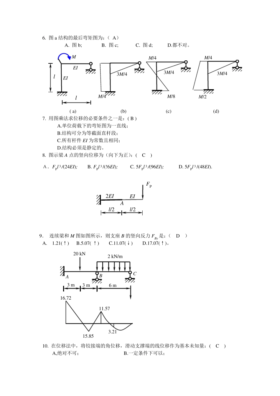 结构力学选择题_第2页