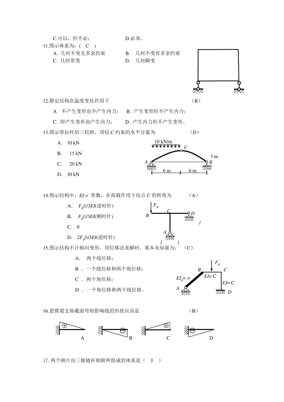结构力学选择题_第3页