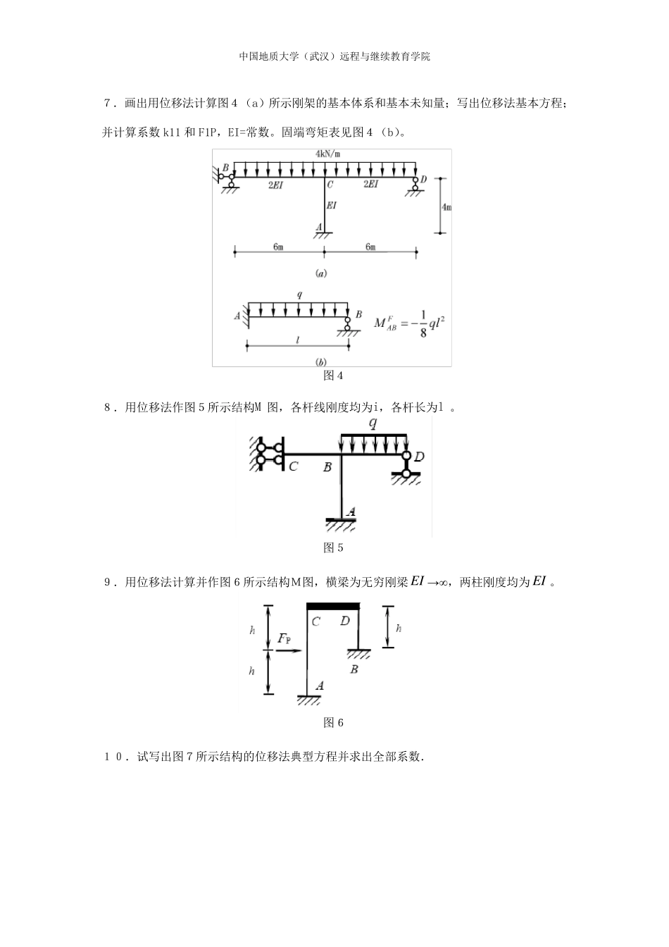 结构力学阶段性作业2_第2页