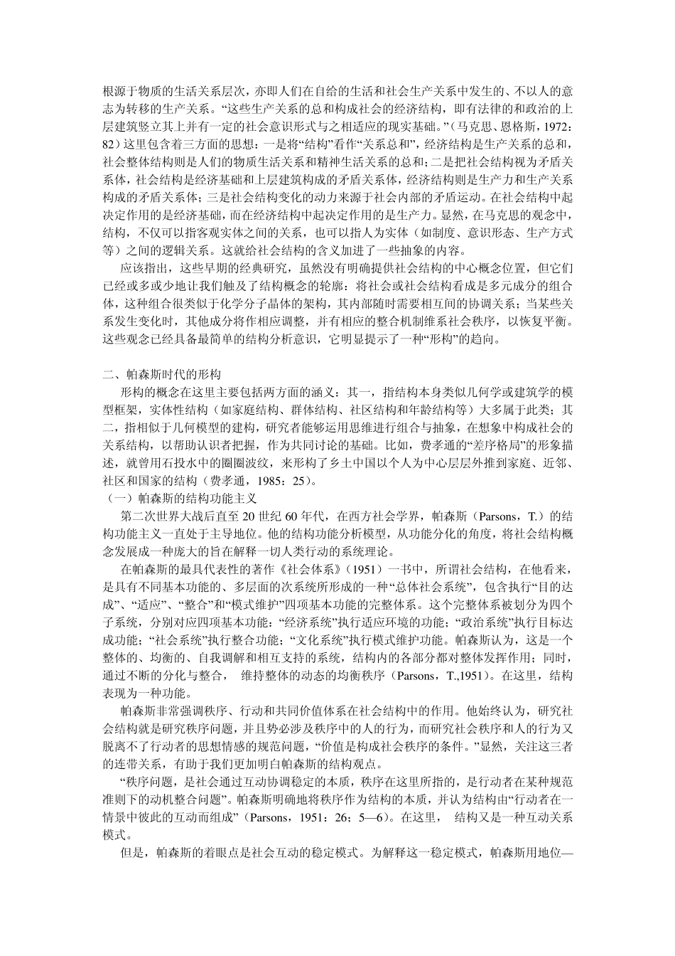 结构功能主义_第2页