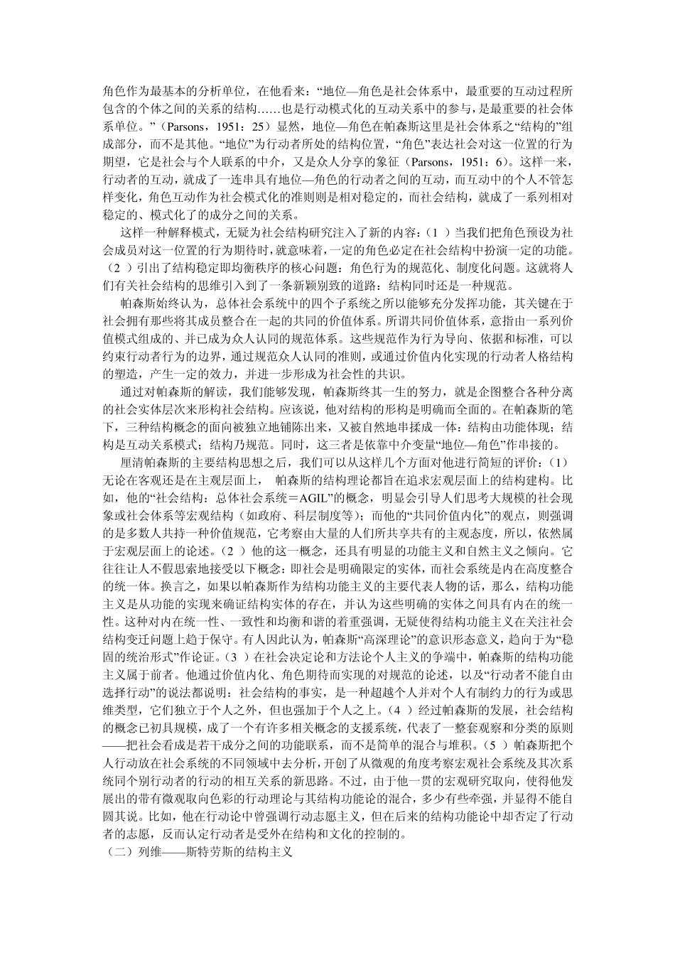 结构功能主义_第3页