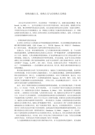 结构功能主义