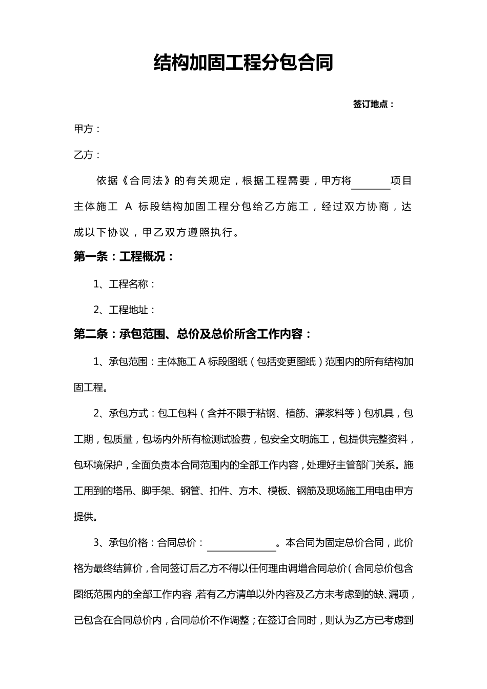 结构加固专业分包合同范本_第3页