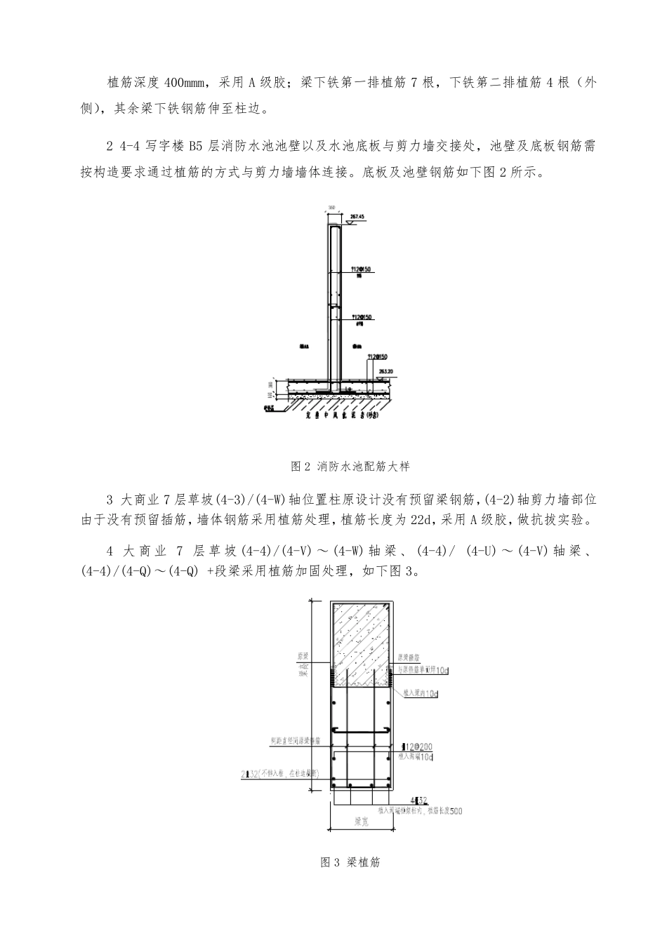 结构加固专项施工方案_第3页