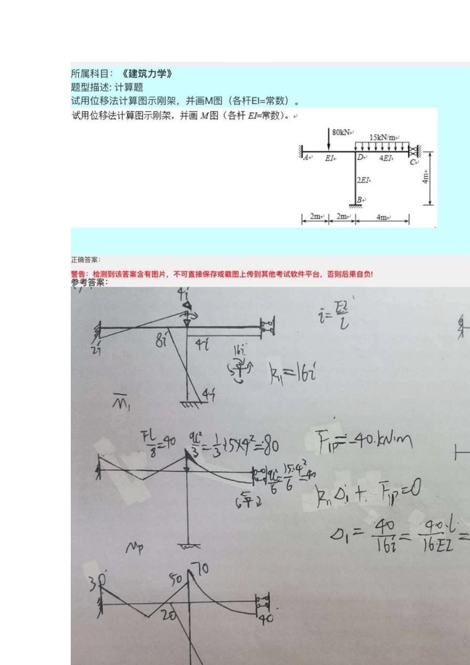 结构力学部分考试题_第1页