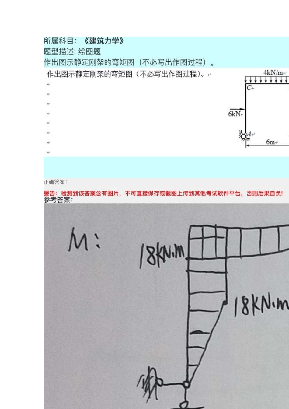 结构力学部分考试题_第3页