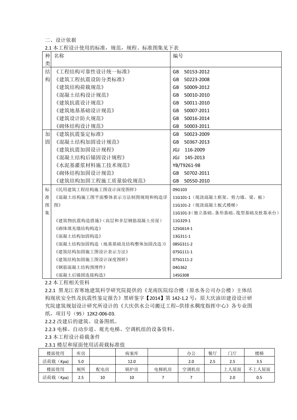 结构加固总说明一_第2页