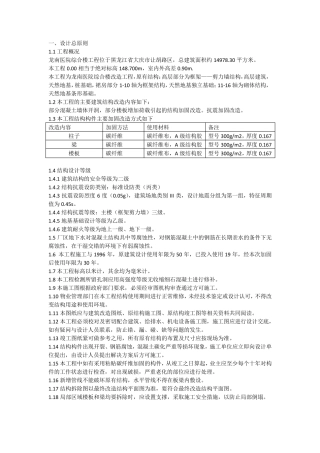 结构加固总说明一