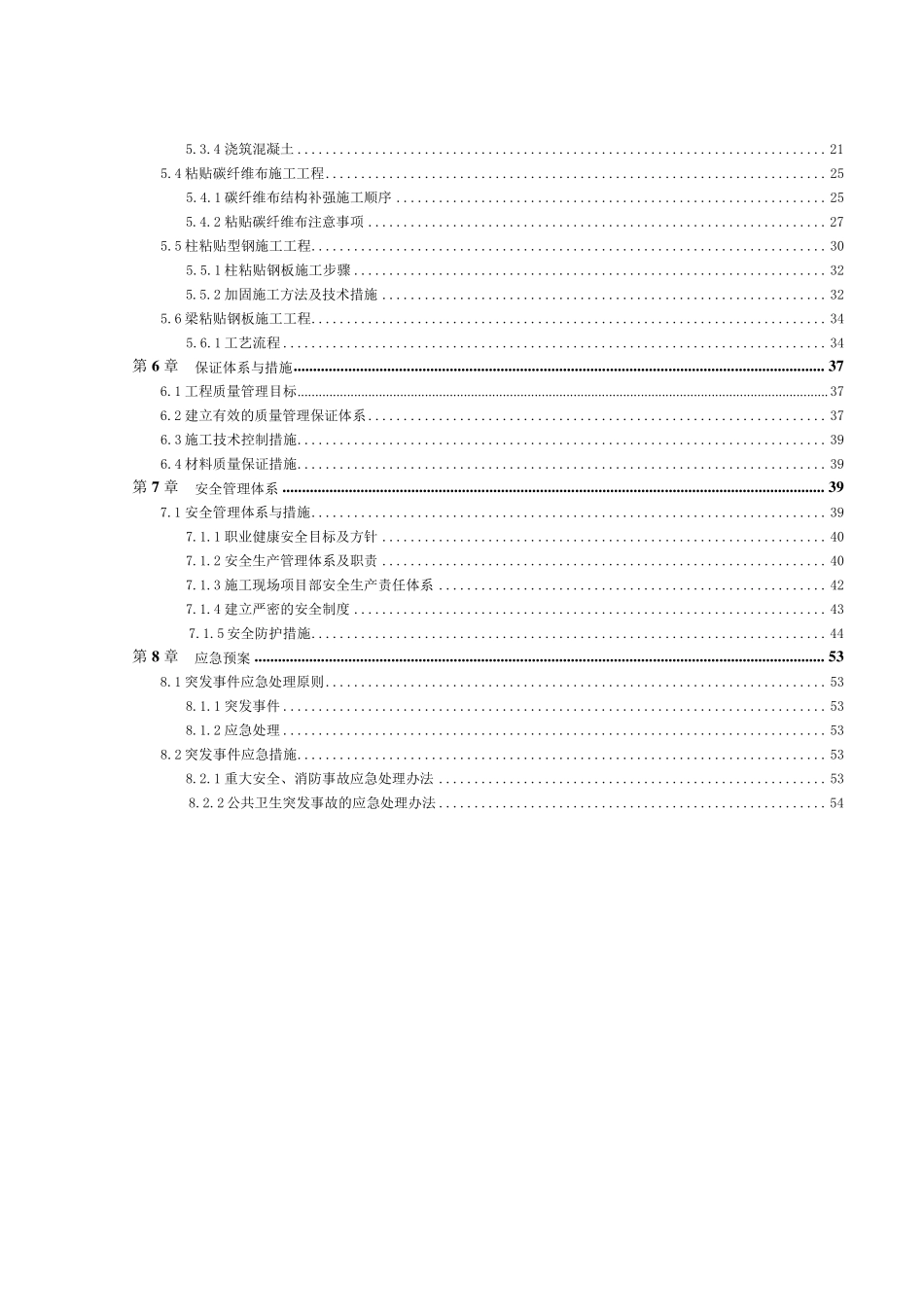 结构加固工程施工方案_第3页