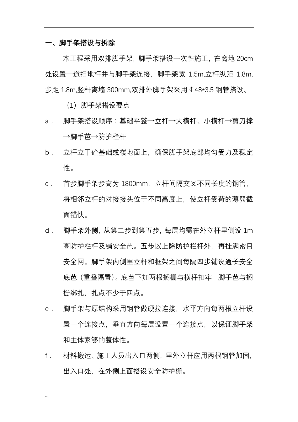 结构加固施工及方案_第1页