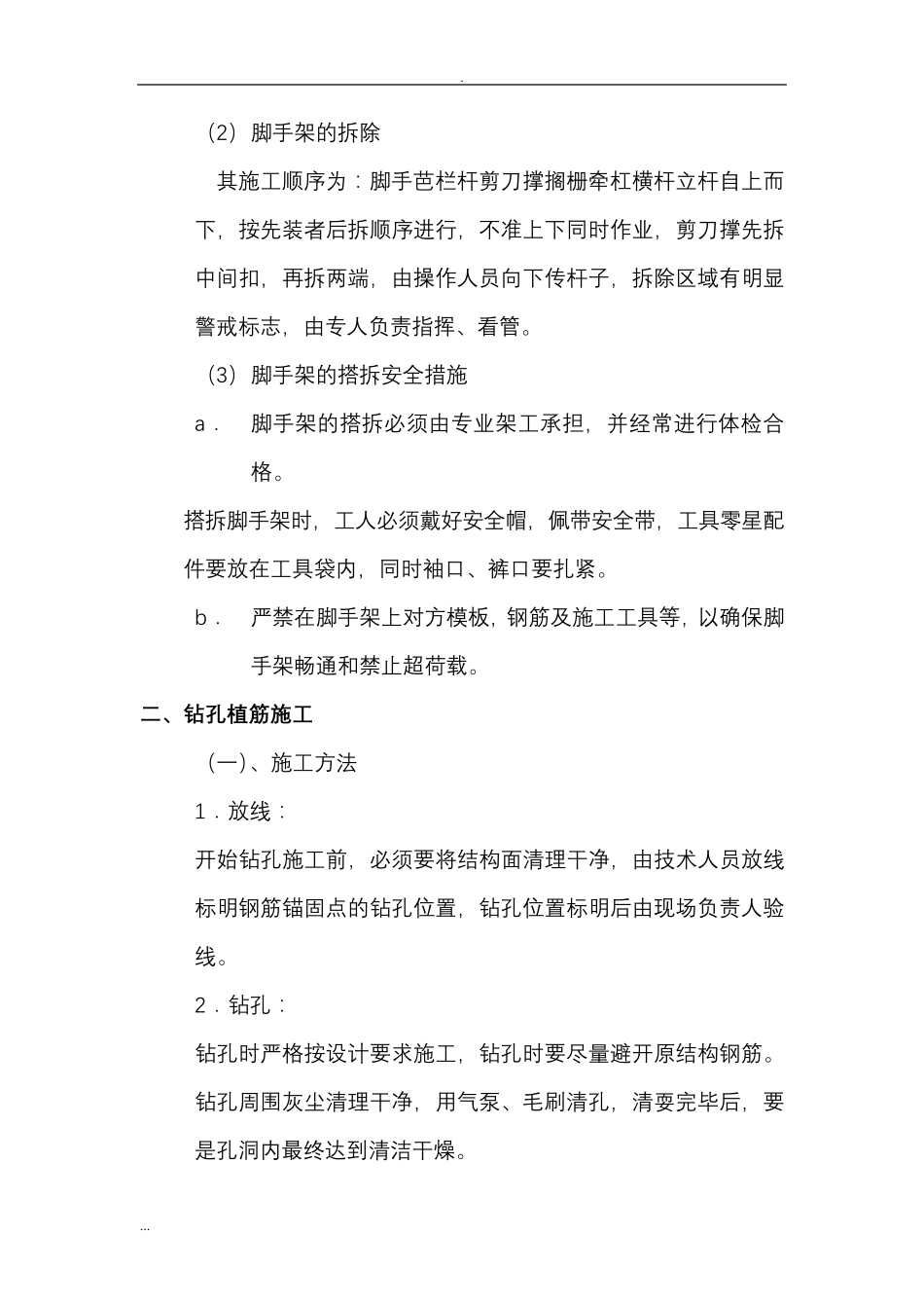 结构加固施工及方案_第2页