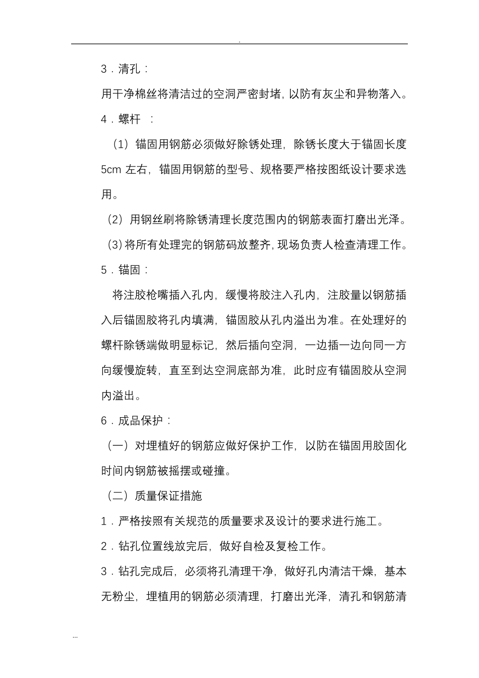 结构加固施工及方案_第3页