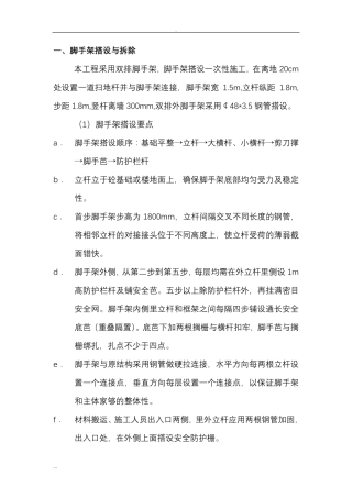 结构加固施工及方案