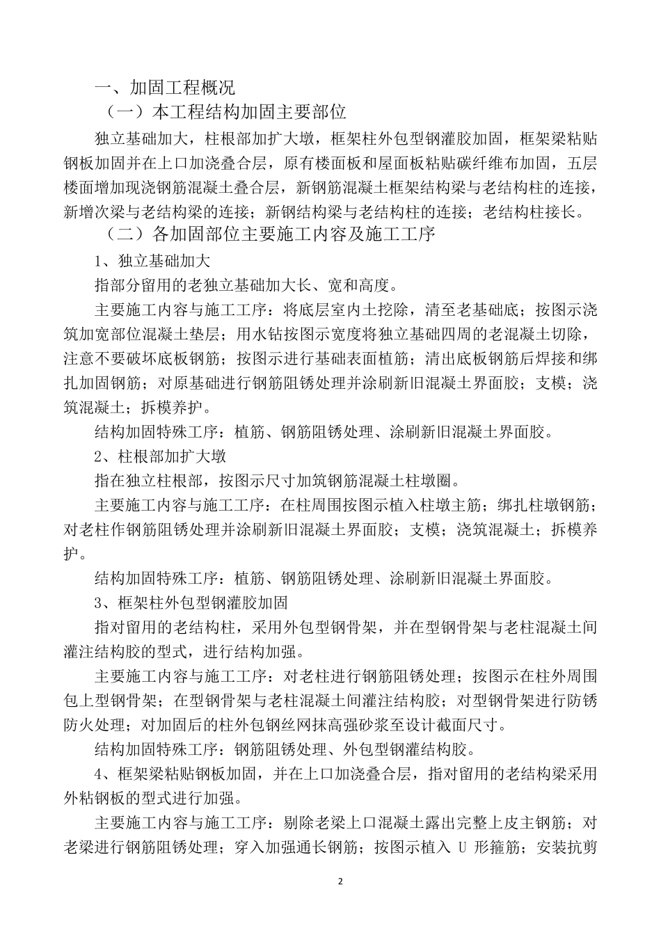结构加固施工方案_第2页