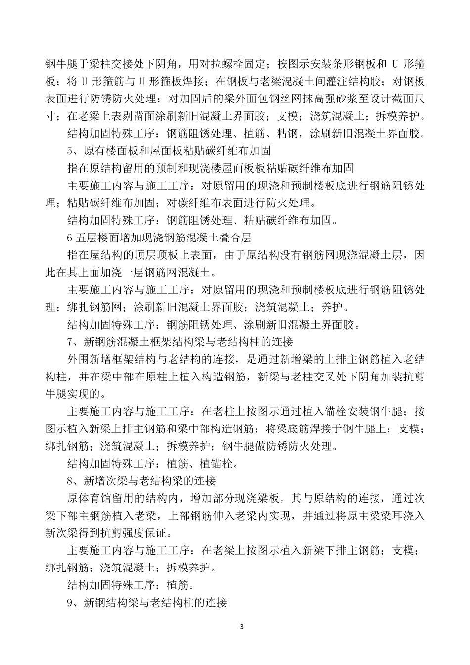 结构加固施工方案_第3页