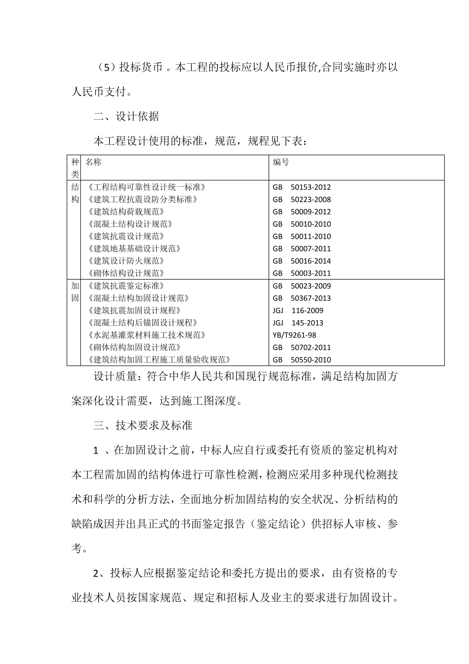 结构加固设计招标方案(技术部分)_第3页