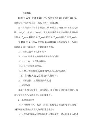 结构加固设计招标方案(技术部分)