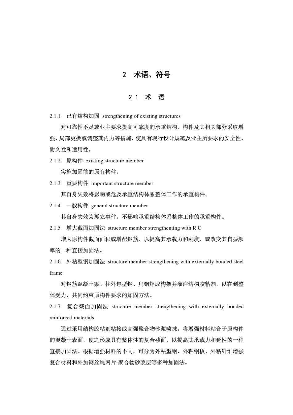 结构加固设计规范(GB503672006)_第3页
