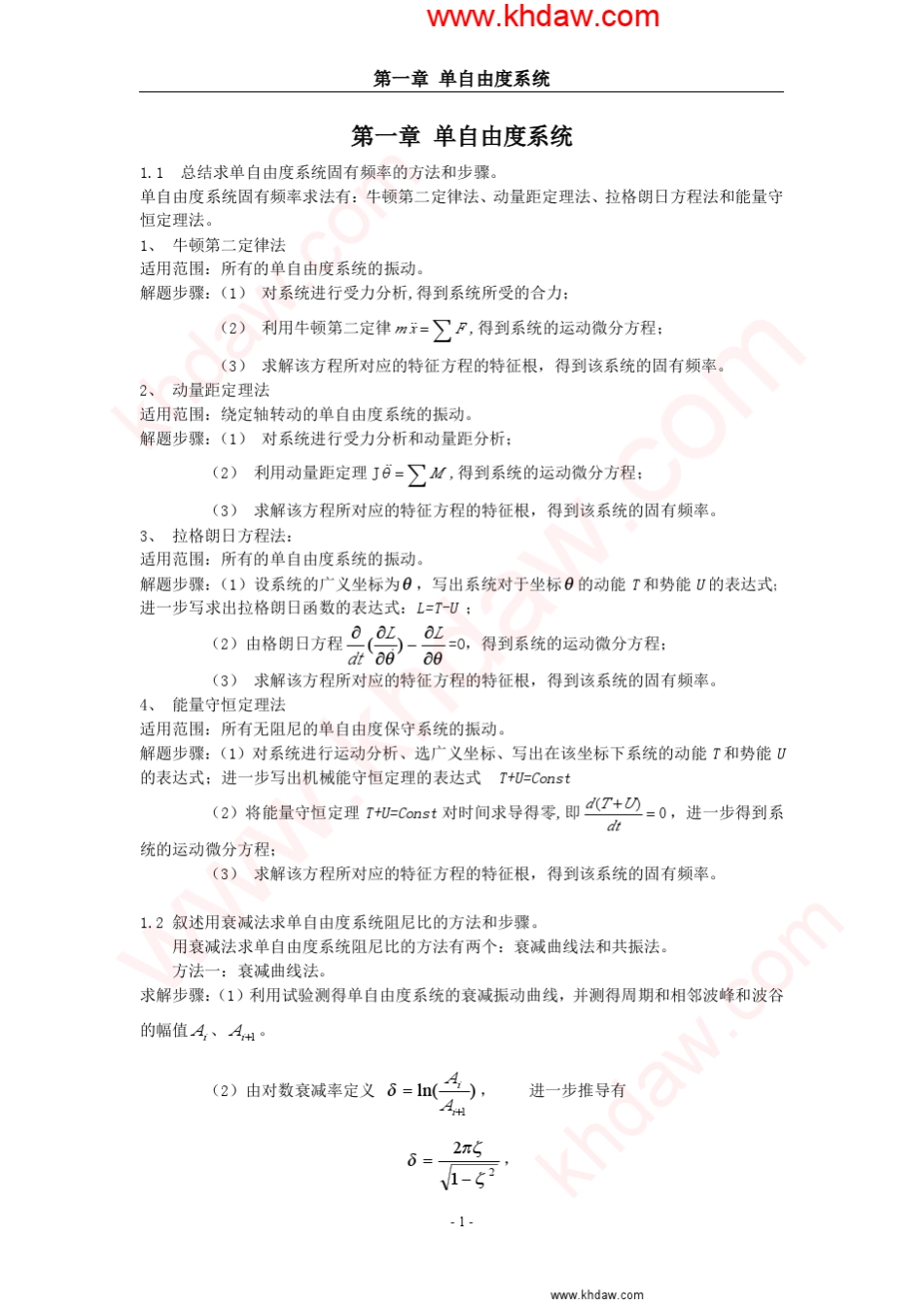 结构动力学(邹经湘王本利王世忠著)哈尔滨工业大学出版社课后答案_第2页