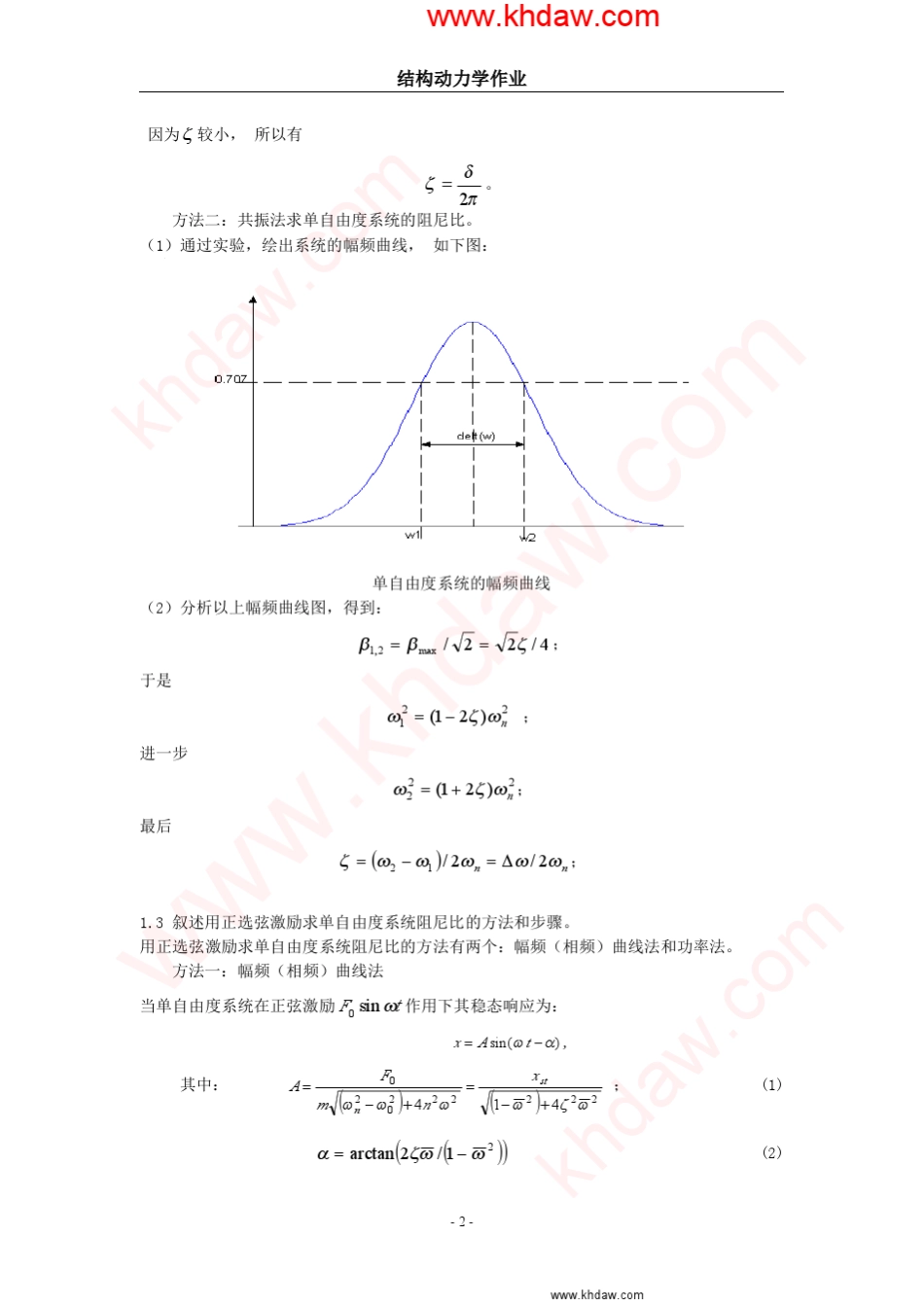 结构动力学(邹经湘王本利王世忠著)哈尔滨工业大学出版社课后答案_第3页