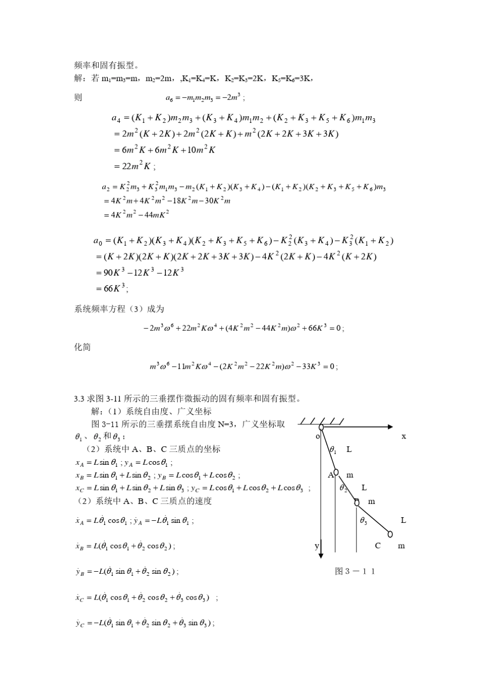 结构动力学习题解答(三四章)_第3页