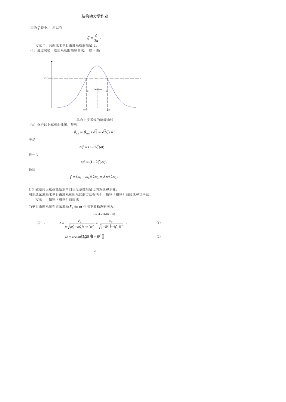 结构动力学习题解答最新_第2页