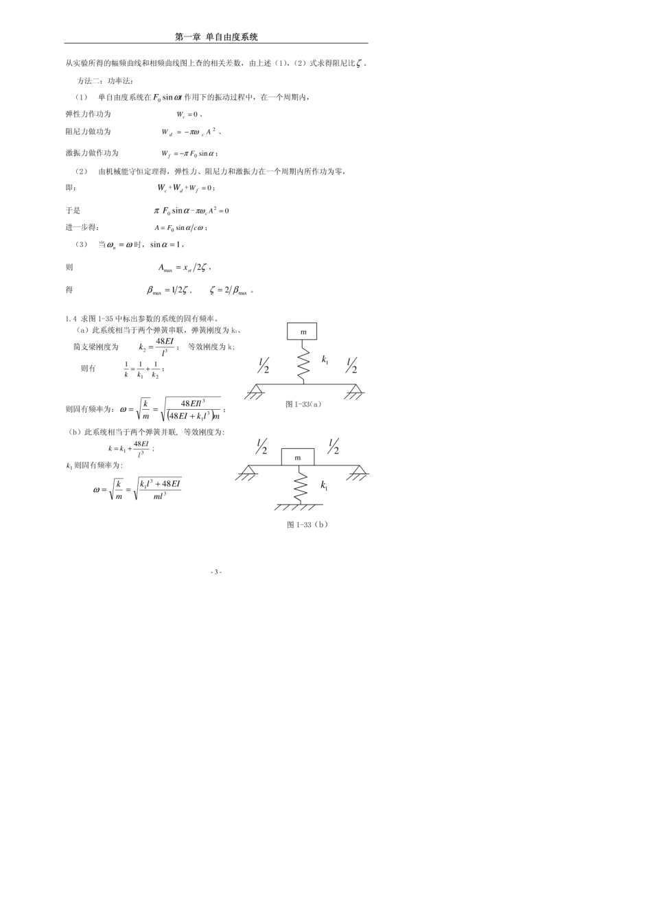 结构动力学习题解答最新_第3页