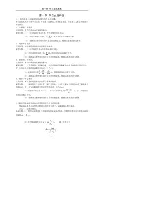 结构动力学习题解答最新