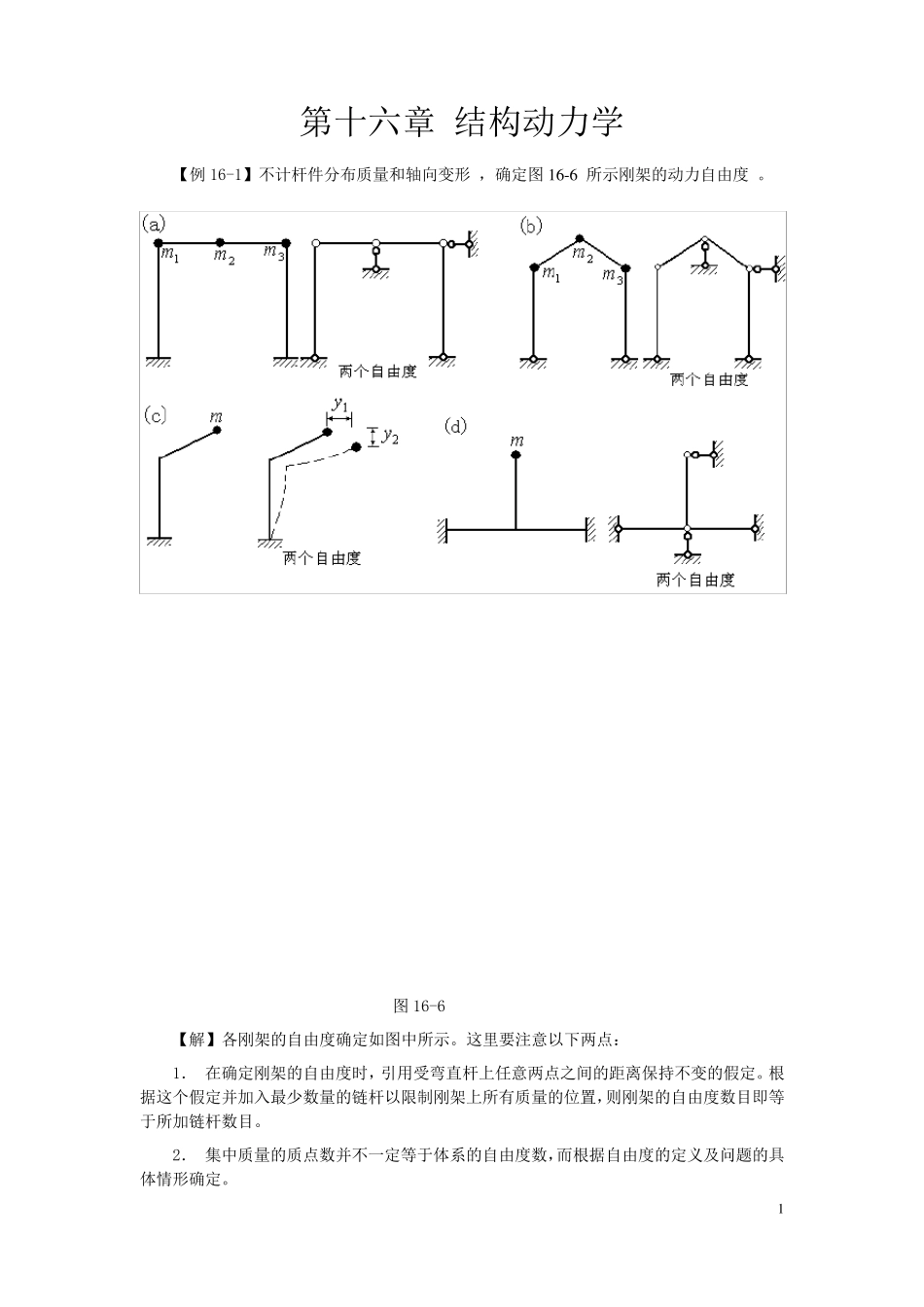 结构动力学例题复习题_第1页