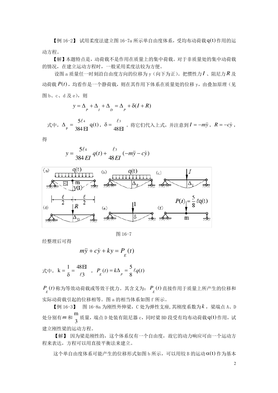 结构动力学例题复习题_第2页